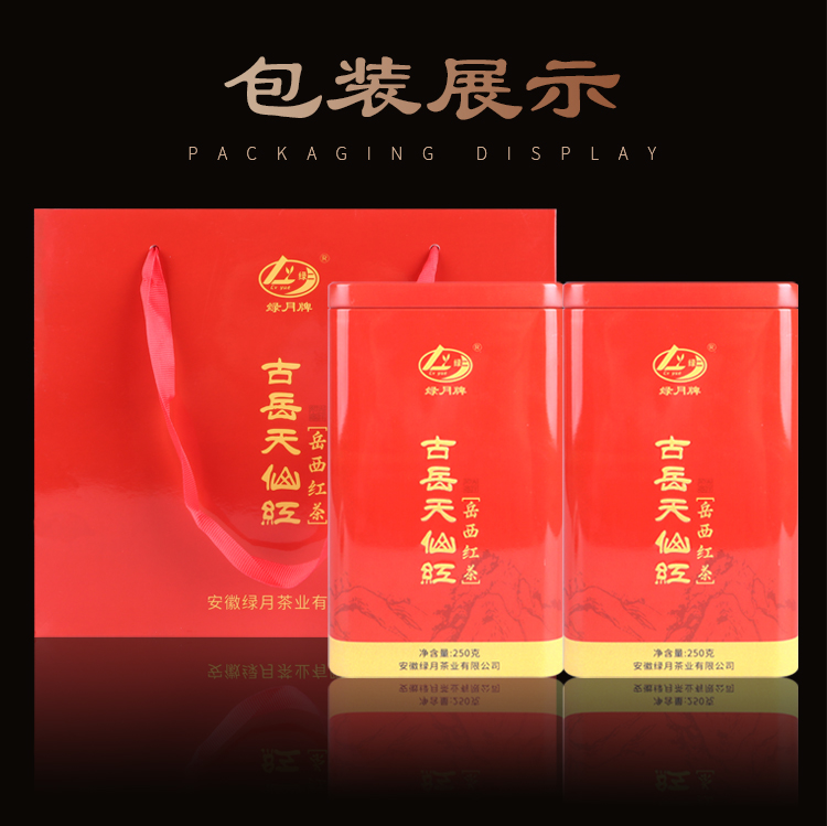 一級(jí)古月天仙紅紅茶
