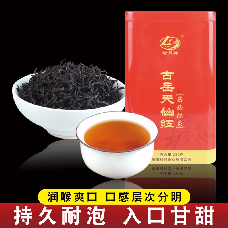 二級(jí)古月天仙紅紅茶